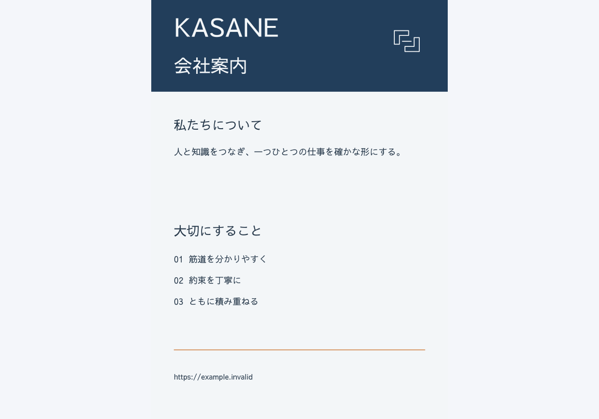 会社案内のデザイン見本