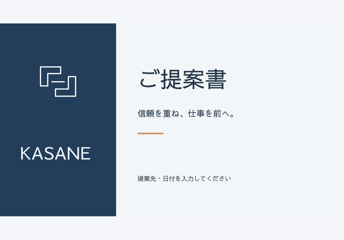 提案書表紙のデザイン見本
