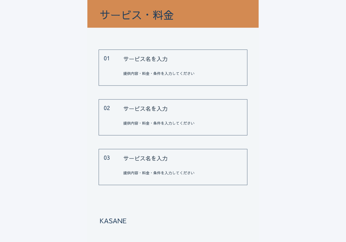 料金表のデザイン見本