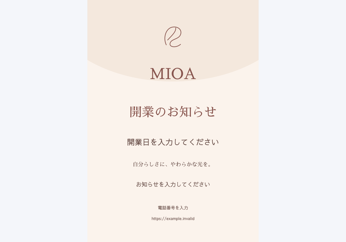 開業・開店のお知らせチラシ（A4）のデザイン見本