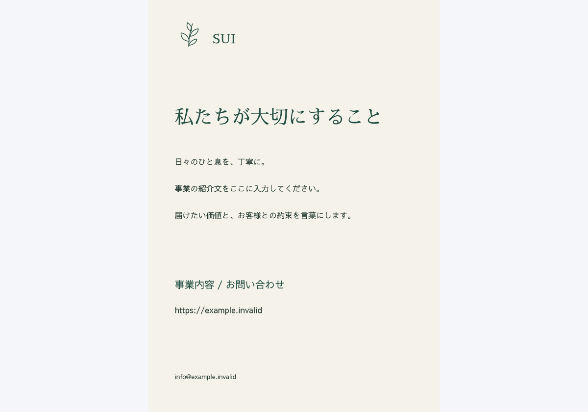 会社案内のデザイン見本