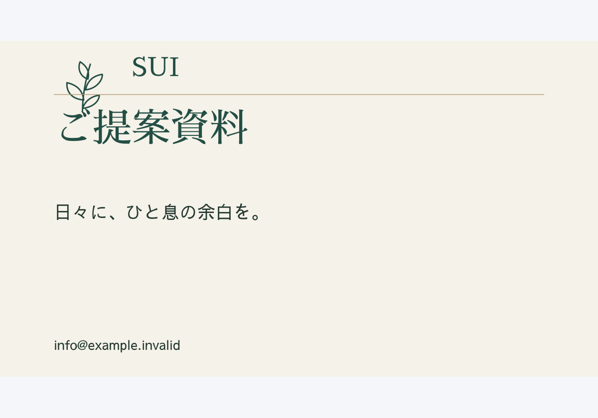 提案書表紙のデザイン見本