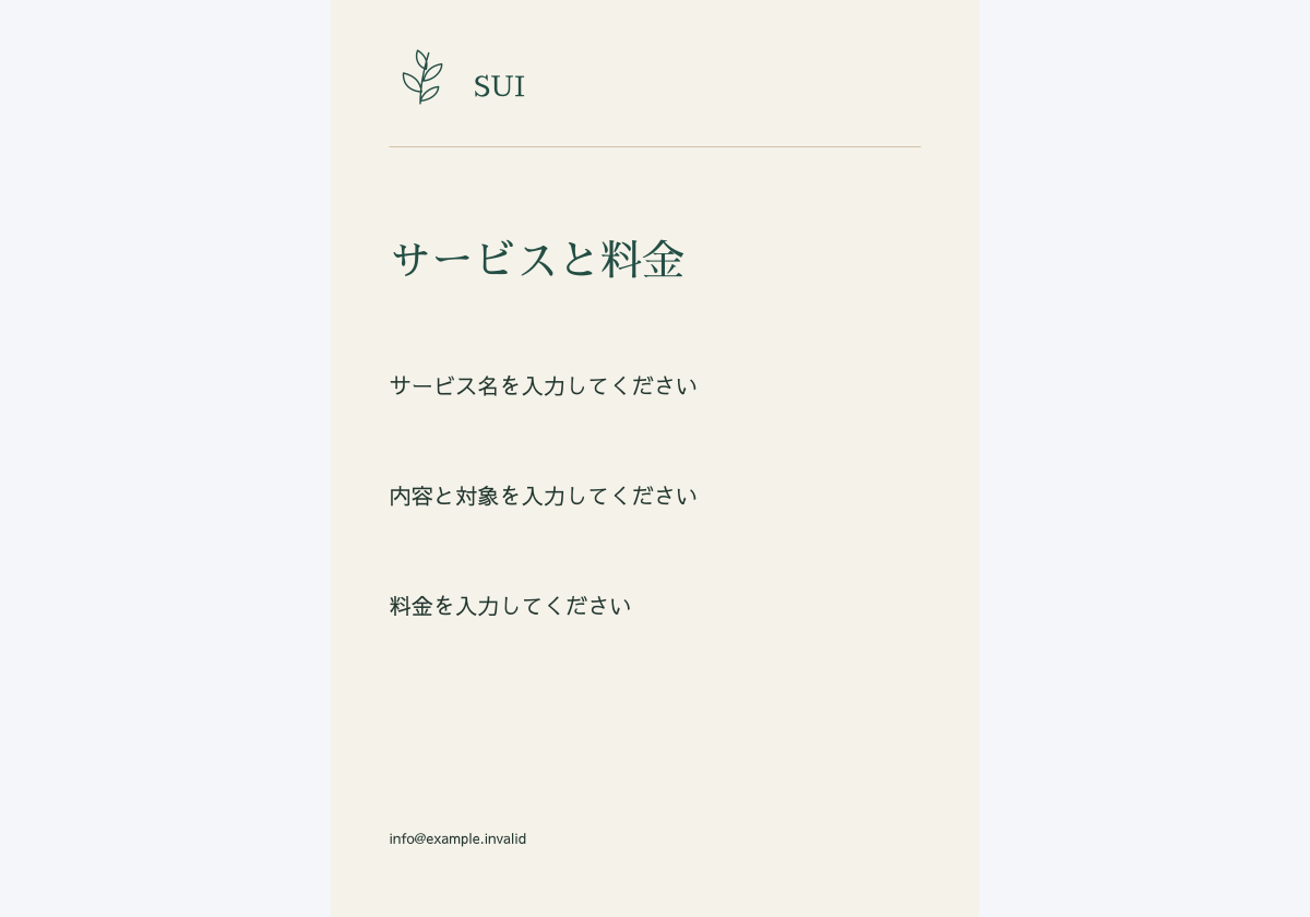 料金表のデザイン見本