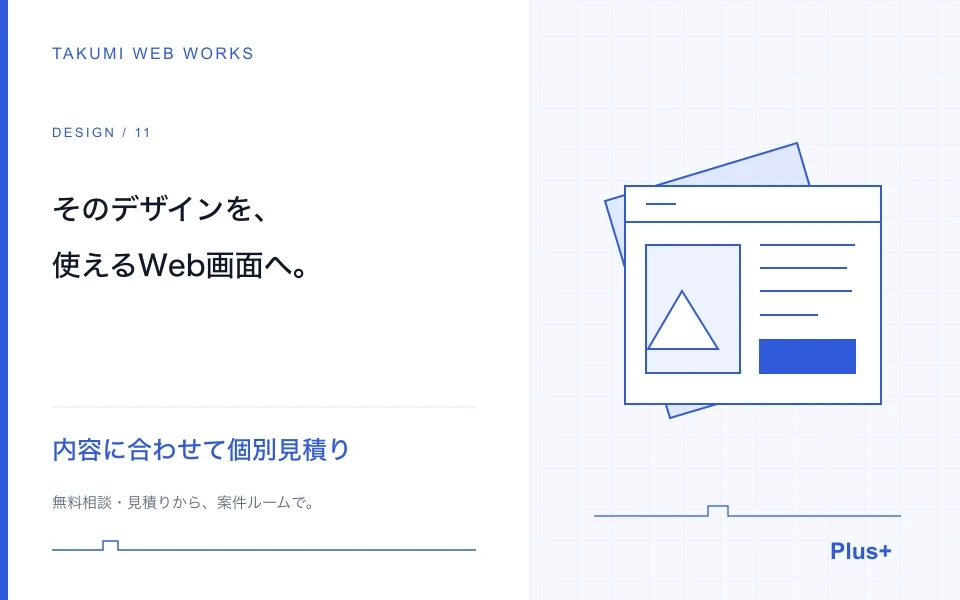 Figma・支給デザインから、Web画面とWordPressテーマを作ります