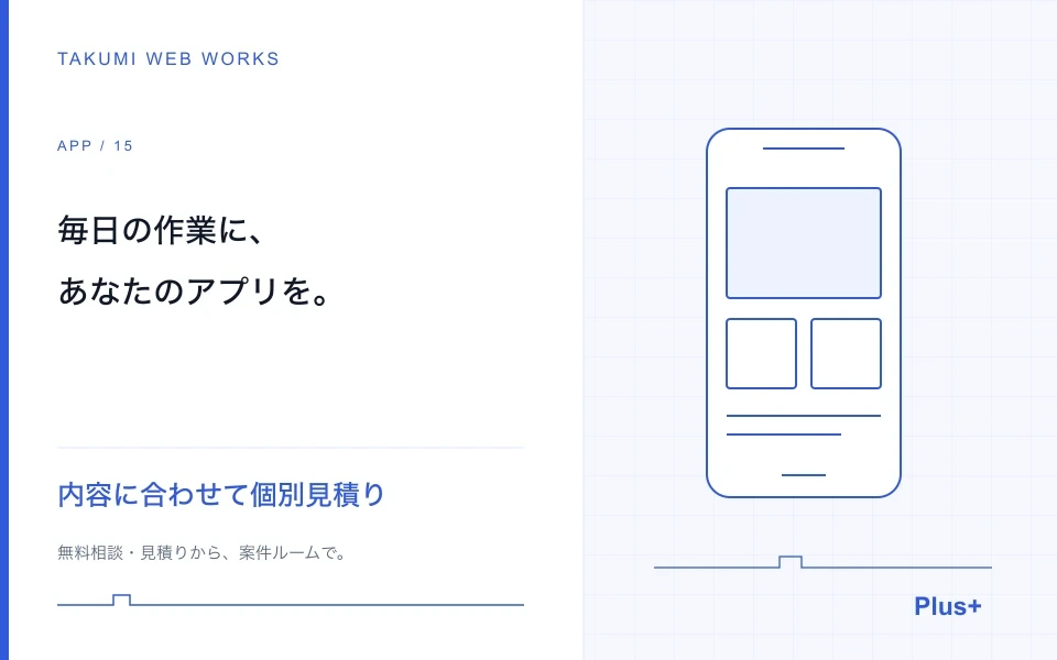 Mac・iPhone・iPadの、日々の作業に合うアプリを開発します