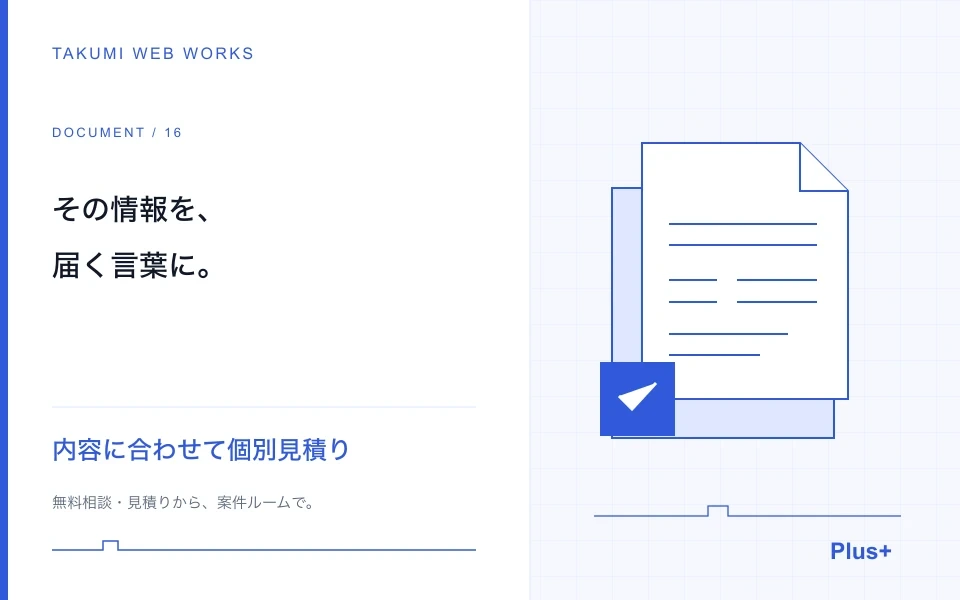 記事・文章・電子書籍を、読者に伝わる構成へ整えます